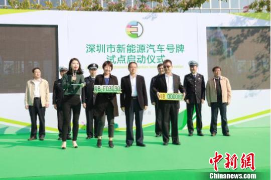 深圳试点启用新能源车牌 突出绿色元素|新能源