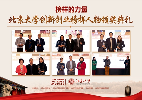 推广 | 2016北京大学创新创业榜样人物评选结果