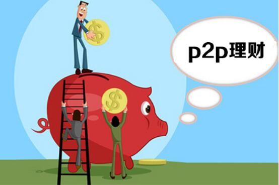 投资P2P理财的最好时期 PPmoney、快投机器