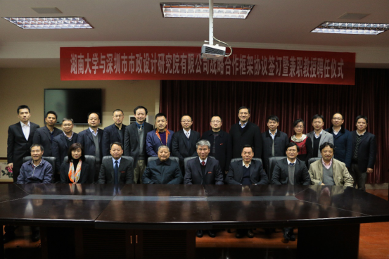我校与深圳市市政设计研究院有限公司签署战略