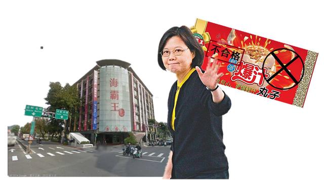 海霸王被罚!老总是蔡英文家世交 大陆向绿色