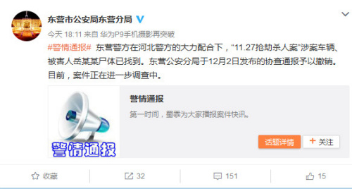 山东下班途中失联女孩尸体被找到 案件进一步调查中