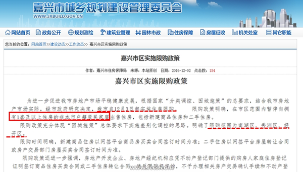 嘉兴市区今起实施住房限购 年末浙江楼市又起