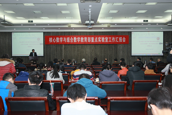 南开大学召开核心数学与组合数学教育部重点实