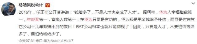 华为年终奖惊呆网友!入职3年能分18万(图)