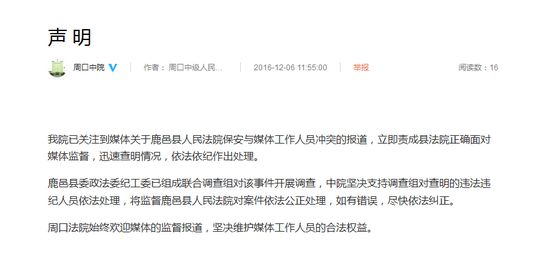 图片来源：周口市中级人民法院官方微博截图