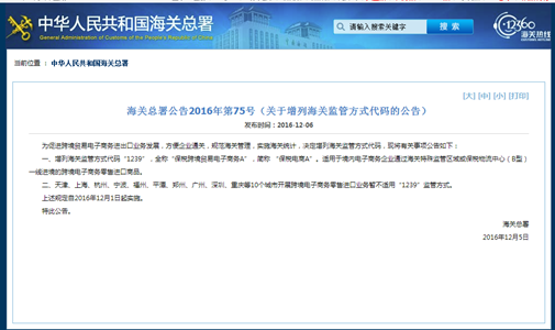 重磅!海关总署发布跨境电商新监管方式