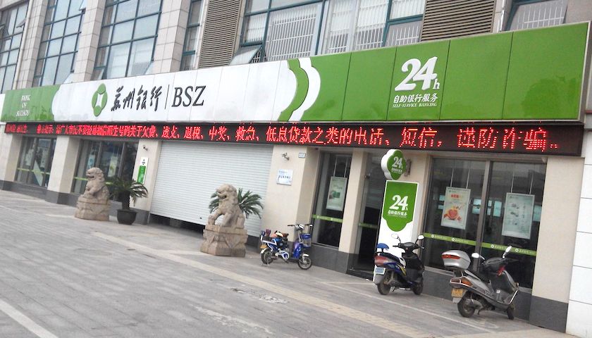 苏州银行招聘_2019年苏州银行社会招聘公告汇总(3)