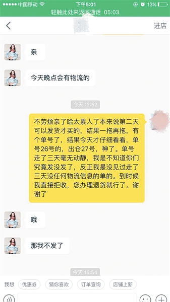 女子收到淘宝商家发布虚假物流信息 商家自己