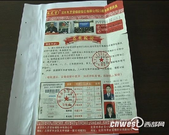 名为北京九芝堂保健股份有限公司庆祝23周年的刮奖单。