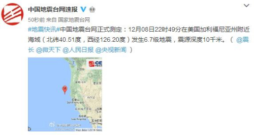 美国加利福尼亚州附近海域发生6.7级地震