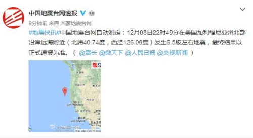 美国加利福尼亚州北部沿岸远海发生6.5级左右地震