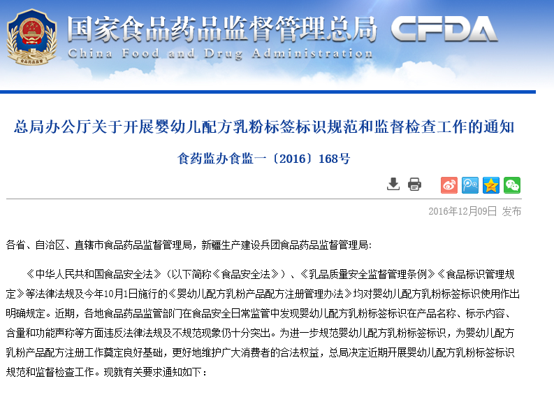 食药监总局:婴幼儿乳粉标签标识禁用进口奶源