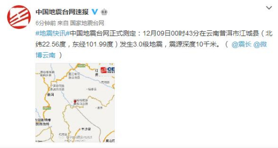  截图来自于国家地震台网官方微博。