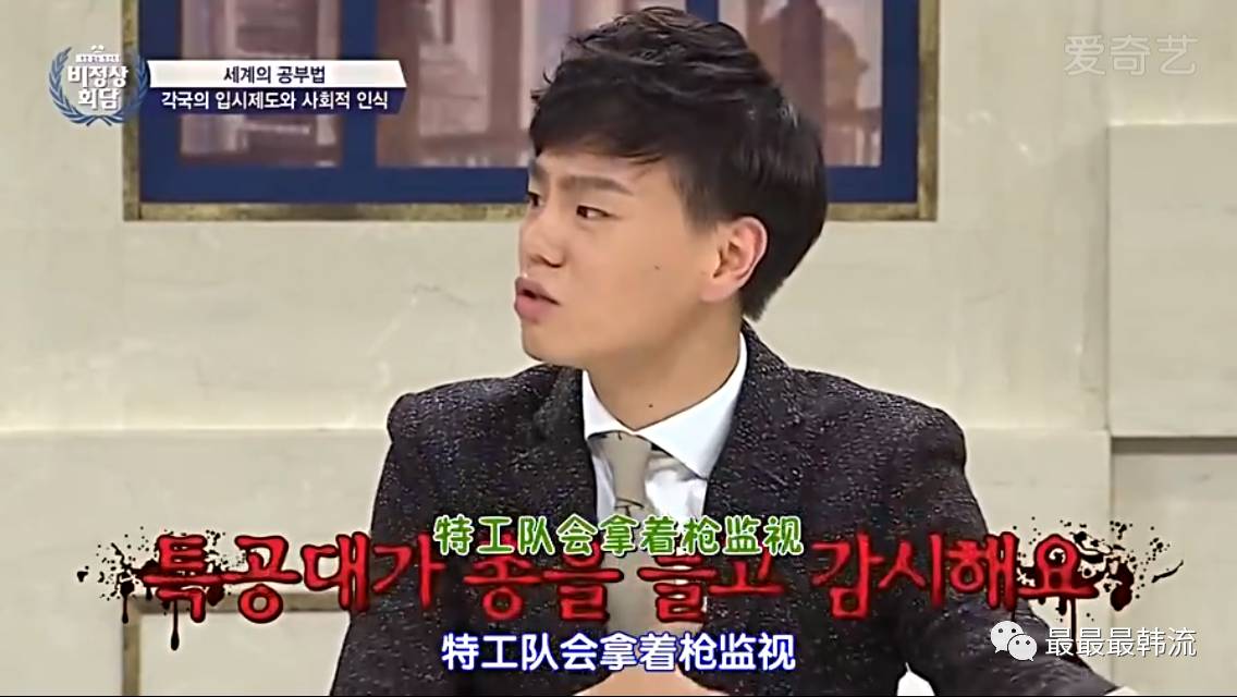 国人上韩综:历史80%讲日本高考都穿纸尿裤