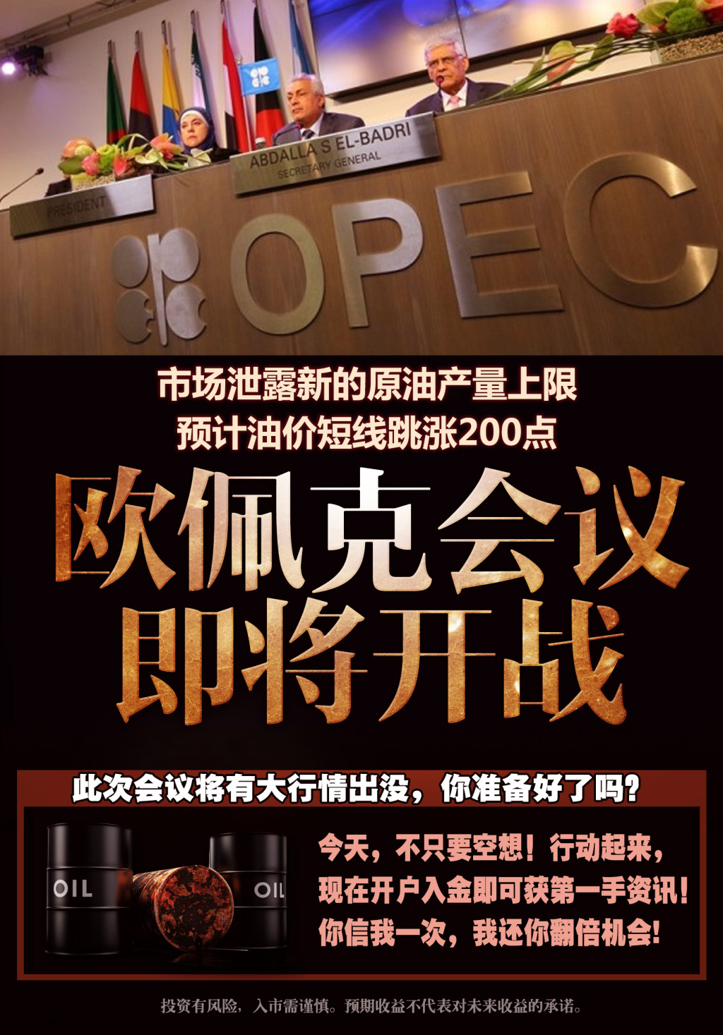 非opec会议提前布局,现货黄金原油晚间行情分