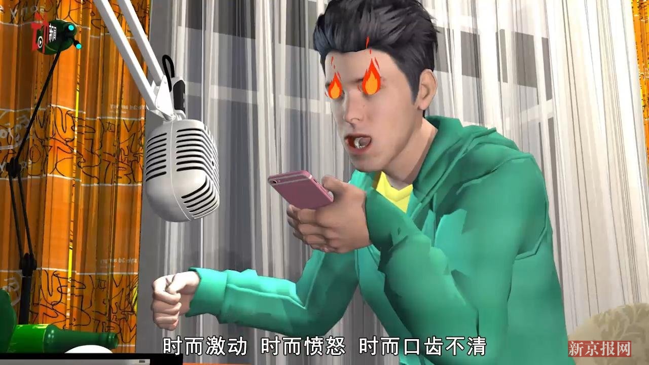 新京报网3D:男网红直播骚扰110被跨省刑拘 平