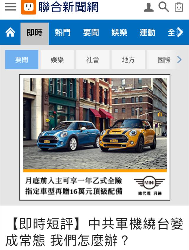 台湾“联合新闻网”报道截图。
