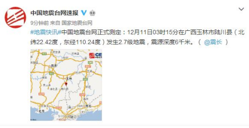 截图来自于国家地震台网官方微博