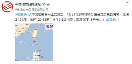 截图来自于国家地震台网官方微博
