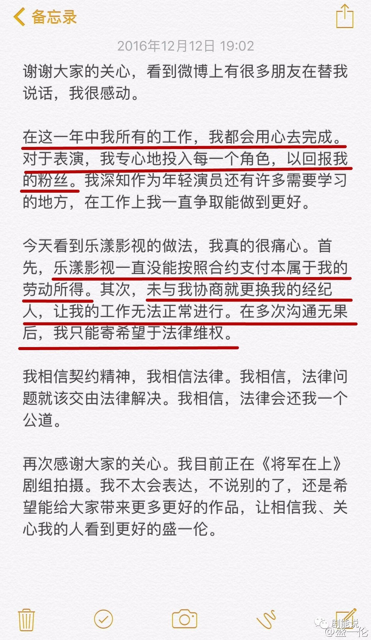 盛一伦vs乐漾 是过河拆桥还是倒打一耙?|盛一伦|乐漾|解约