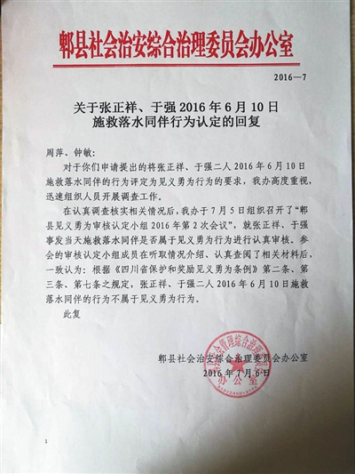 当地主管部门给家属出具的不予认定为见义勇为的答复书。