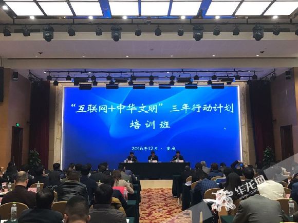 互联网+中华文明三年行动计划培训班重庆开