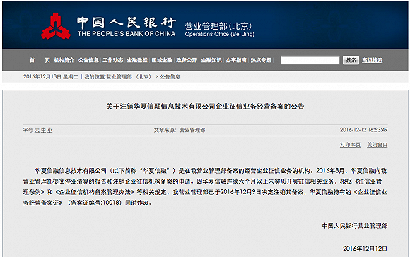央行首次注销两家企业征信备案资格 向空壳平