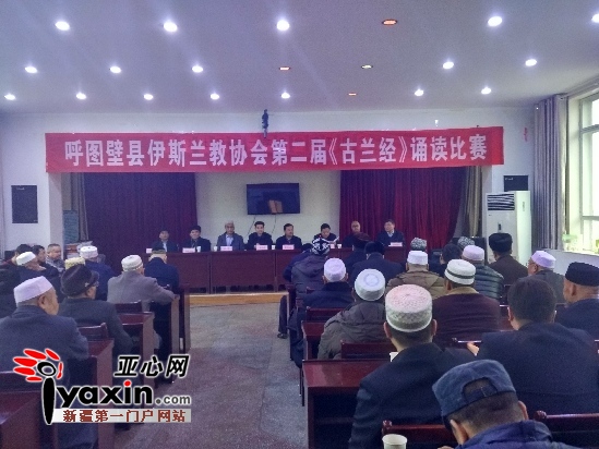 新疆呼图壁县伊协举办第二届《古兰经》诵读比