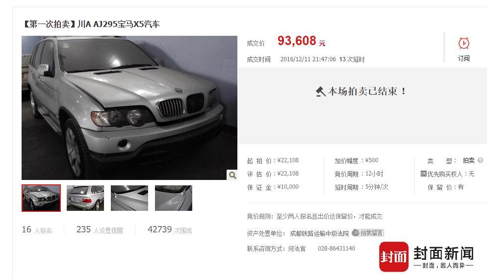  川AAJ295宝马X5