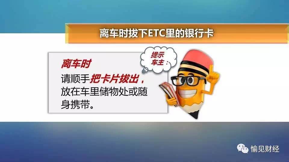 车主ETC银行卡可被隔空盗刷?教你三招防身术