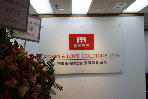 我主良缘进军香港 开启国际化战略第一步|良缘