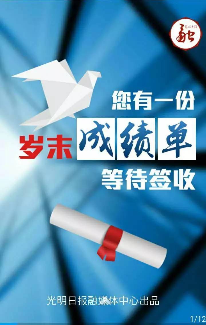 [有人@你] 你有一份岁末经济成绩单待签收!