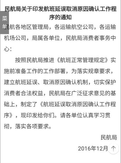 2017年起,旅客可申请确认航班延误取消原因