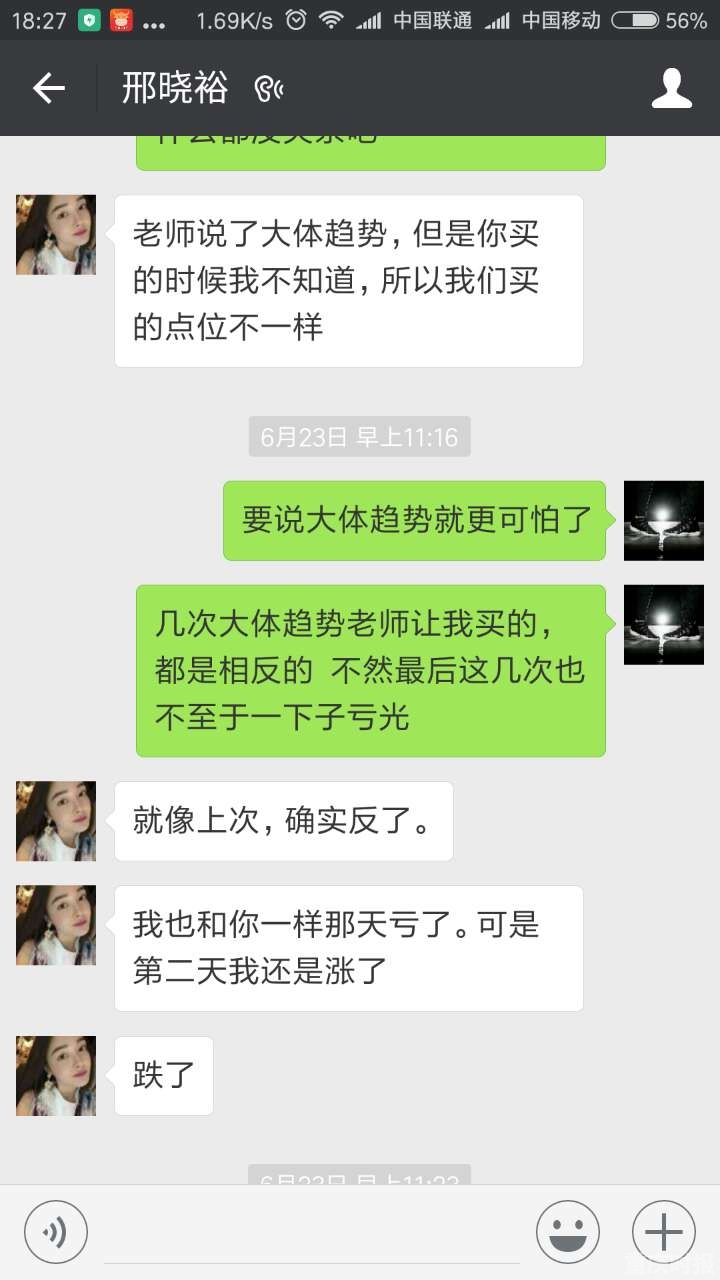 白富美主动加微信勾搭 大学生赔进5万块