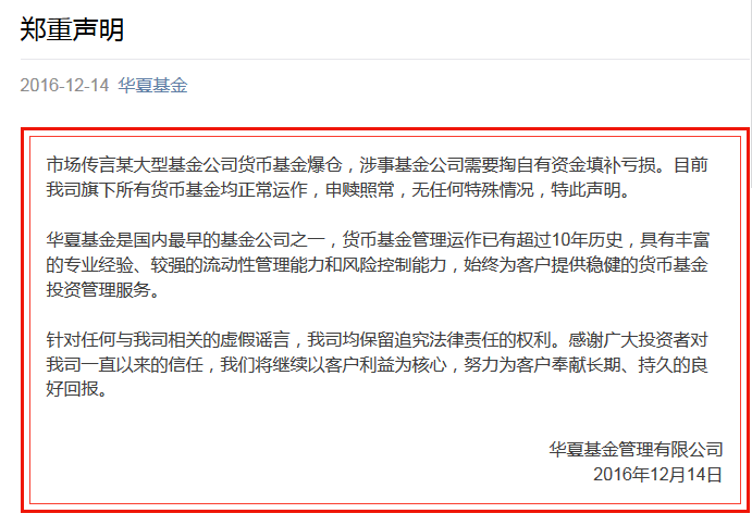 华夏基金澄清爆仓传闻:基金正常运作 申赎照