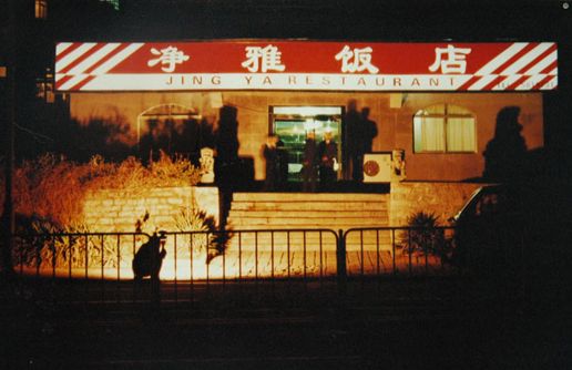 频关店止损 净雅获帮扶谋重生