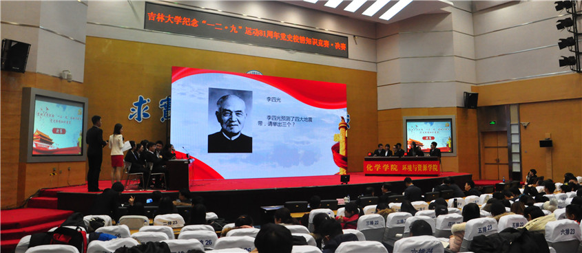 吉林大学举行纪念一二·九运动81周年主题党