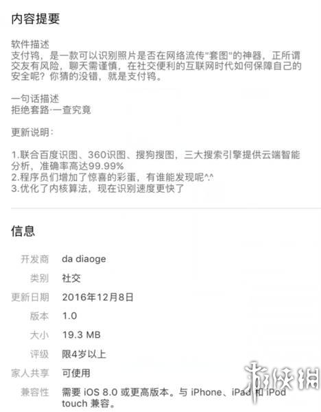 支付宝圈子功能竟成app 《支付鸨》上架苹果商