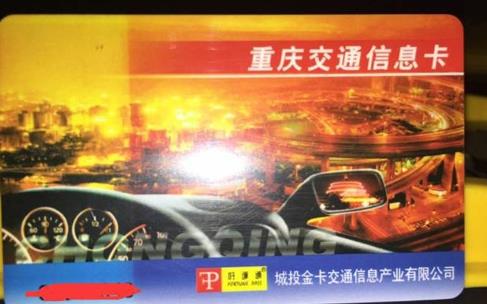 POS机能盗刷ETC卡余额?重庆不存在这类风险