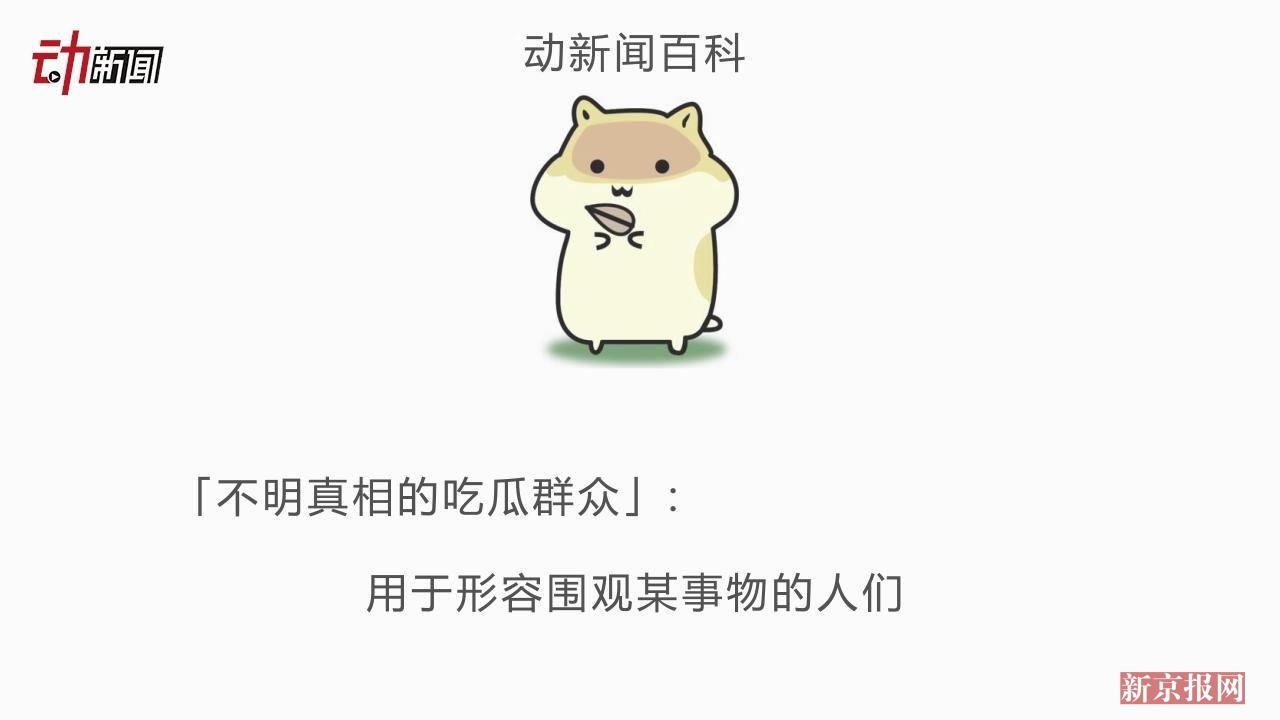 吃瓜群众当选2016流行语 吃的瓜还是瓜子?