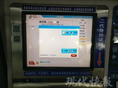 扫下二维码就能在自助机上买票,南京很快实现