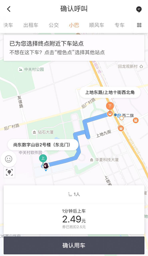 滴滴小巴上线 布局最后三公里出行