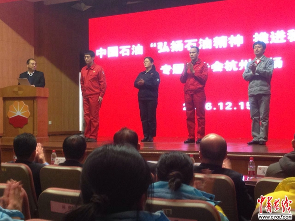 中石油在杭州举行稳健发展专题报告会