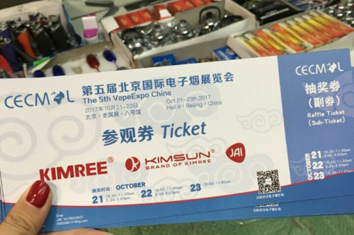 吉瑞电子烟赞助2017北京电子烟展(图2)