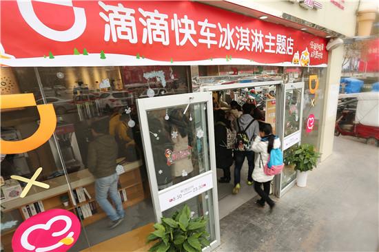 滴滴快车冰淇淋主题店亮相郑州 引市民围观