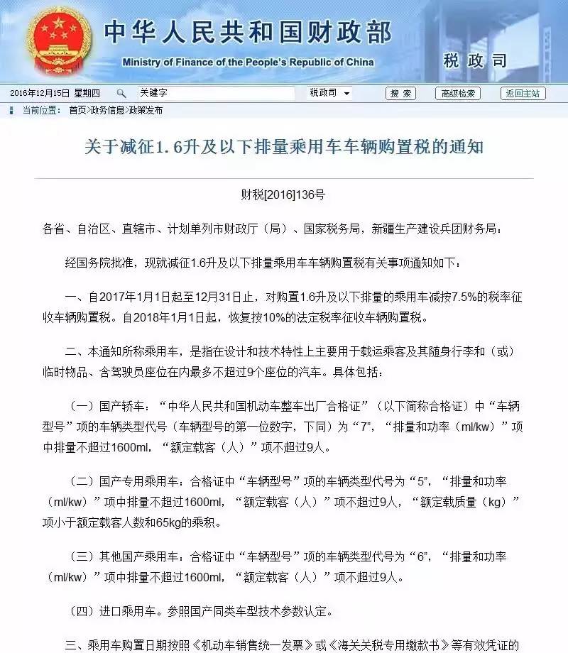 汽车购置税的征收原理是什么_购置税政策是什么