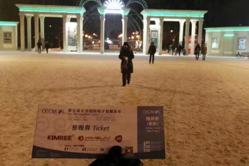 吉瑞电子烟赞助2017北京电子烟展(图1)