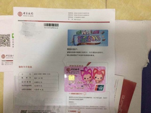 图为已经办好的学生信用卡