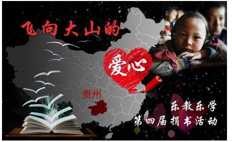 乐教乐学 以公益的方式让孩子与爱随行|孩子|活